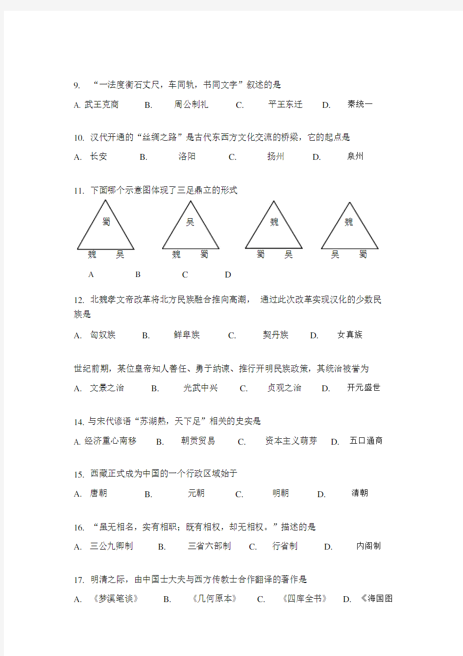上海历史合格考试卷.docx