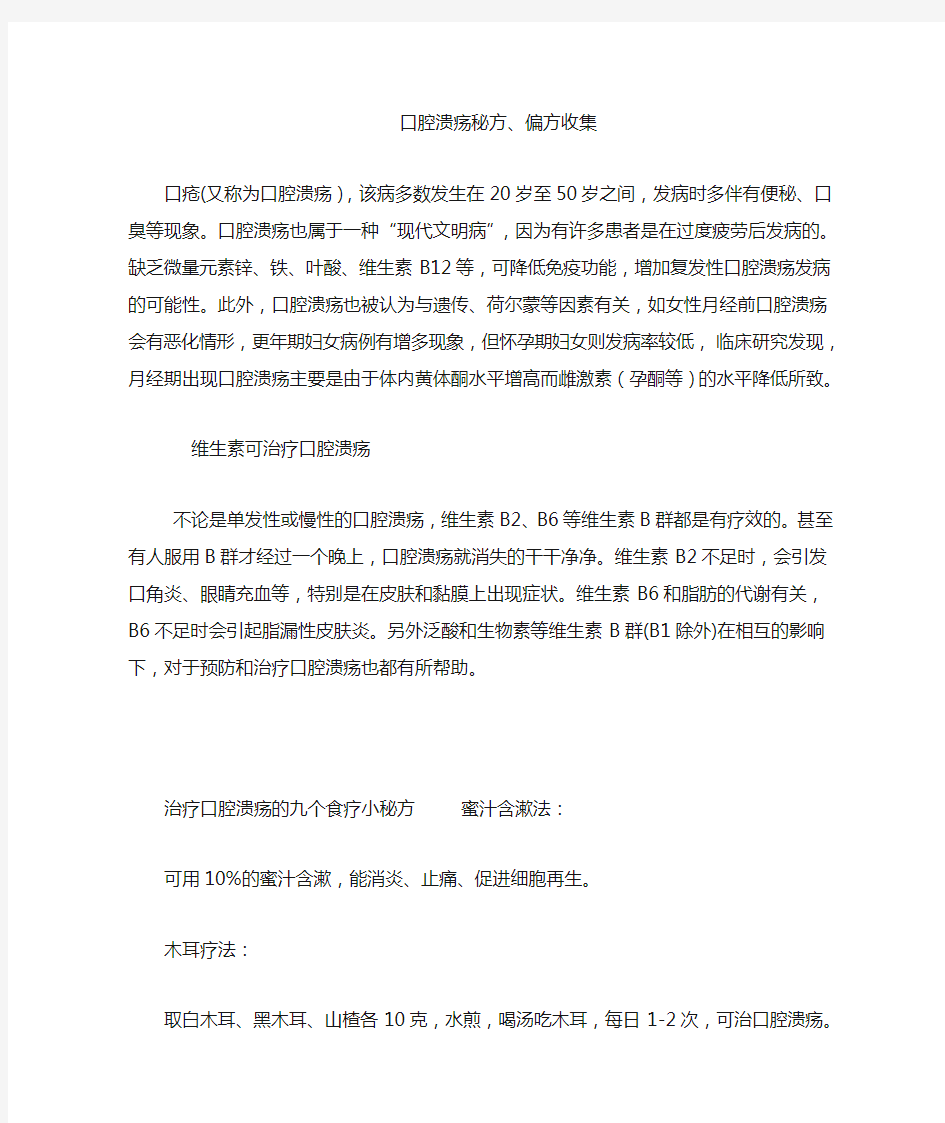 口腔溃疡秘方偏方收集