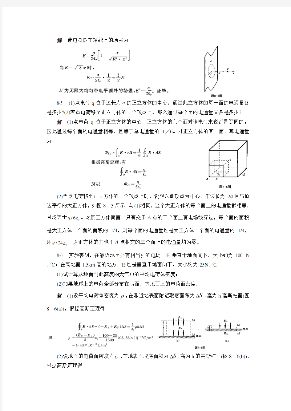 大学物理上海交通大学出版社符五久完整习题全解(上下册)