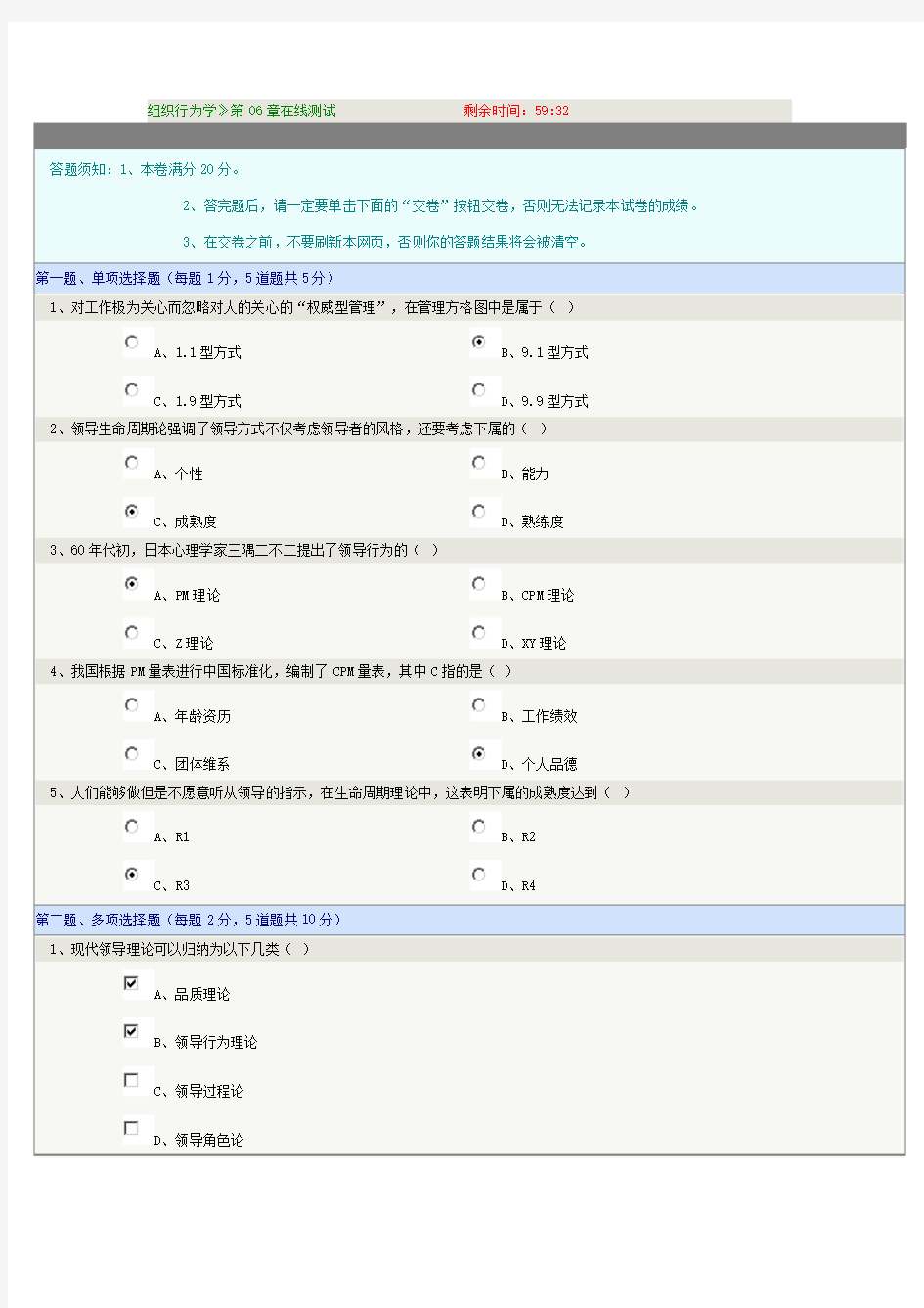 《组织行为学》第06章在线测试