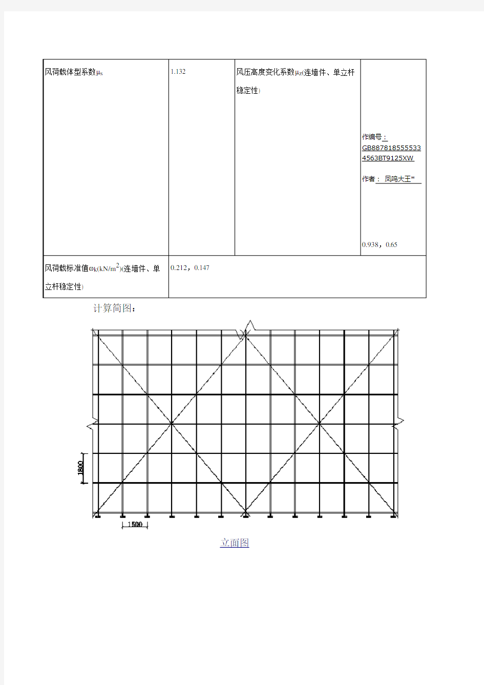 悬挑脚手架计算