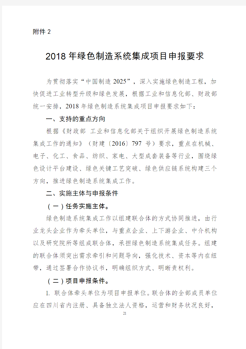 关于《四川省加快推进生态文明建设实施方案(送审稿)》-四川省经信委