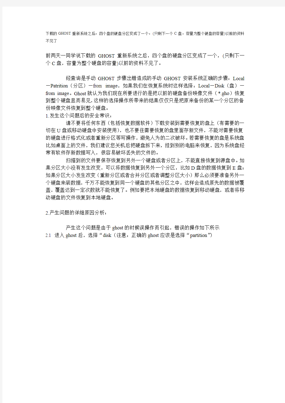 四个盘的硬盘分区变成了一个讲解