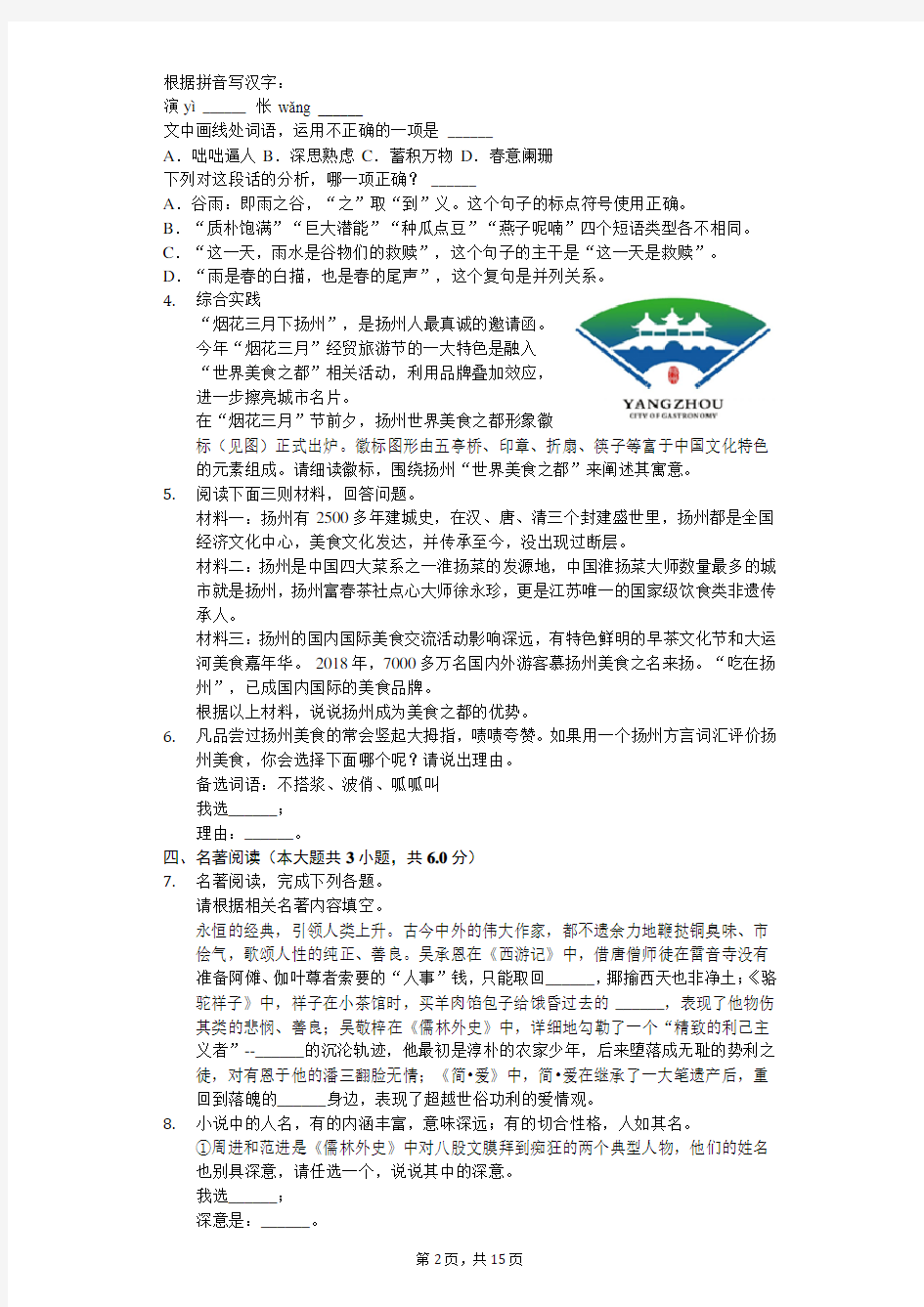 2020年江苏省扬州市江都区中考语文一模试卷