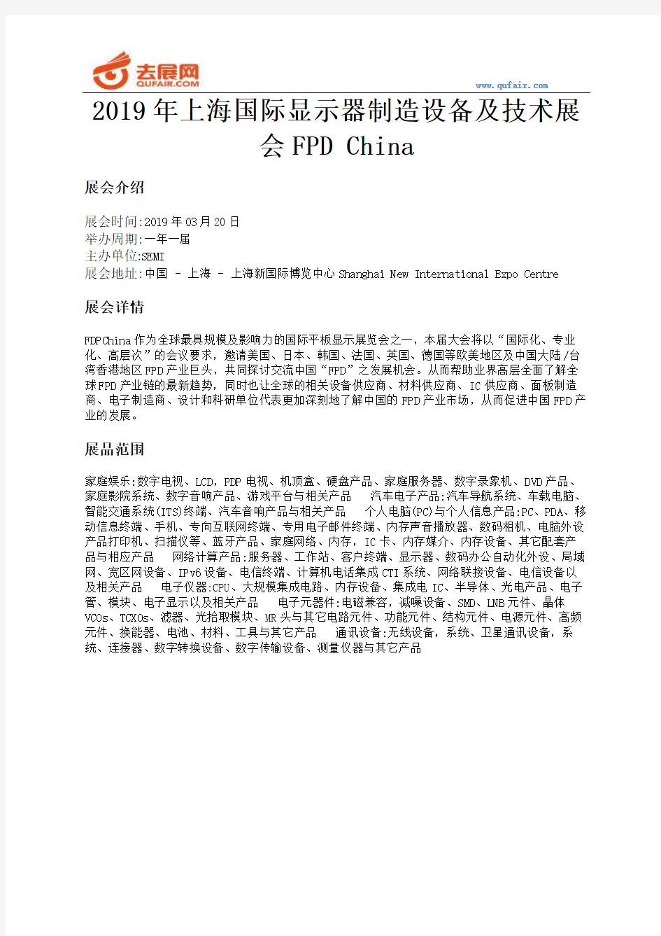 2019年上海国际显示器制造设备及技术展会FPD China