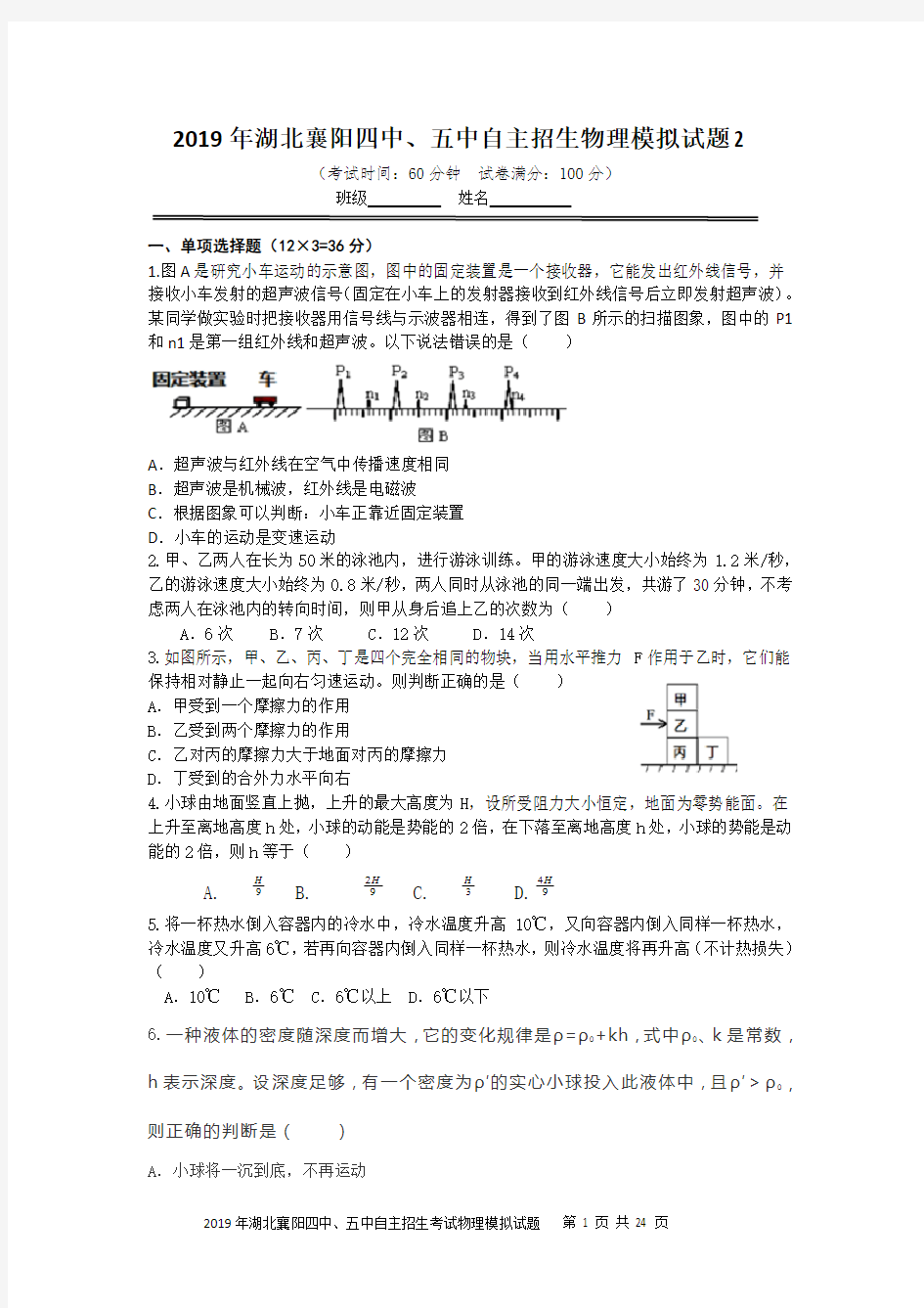 2019湖北襄阳四中、五中自主招生物理模拟试题2(含答案解析)