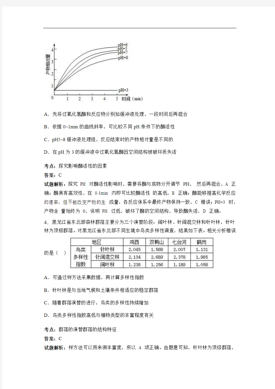 北京市西城区2017-2018学年高三二模生物试卷 Word版含解析