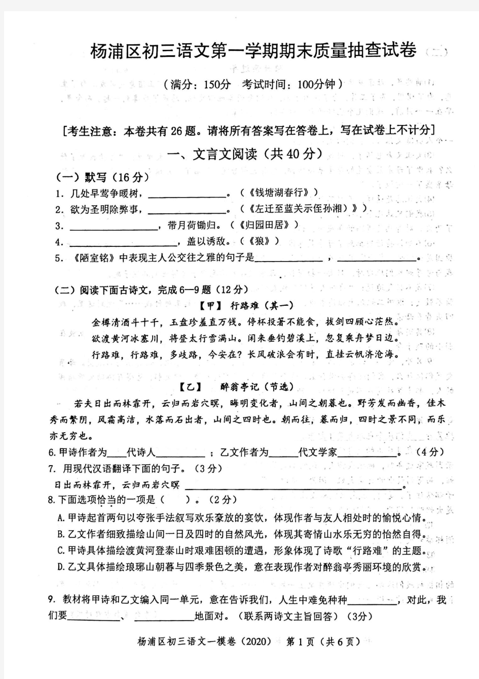2020上海中考语文一模试卷(扫描版 )———全套16区