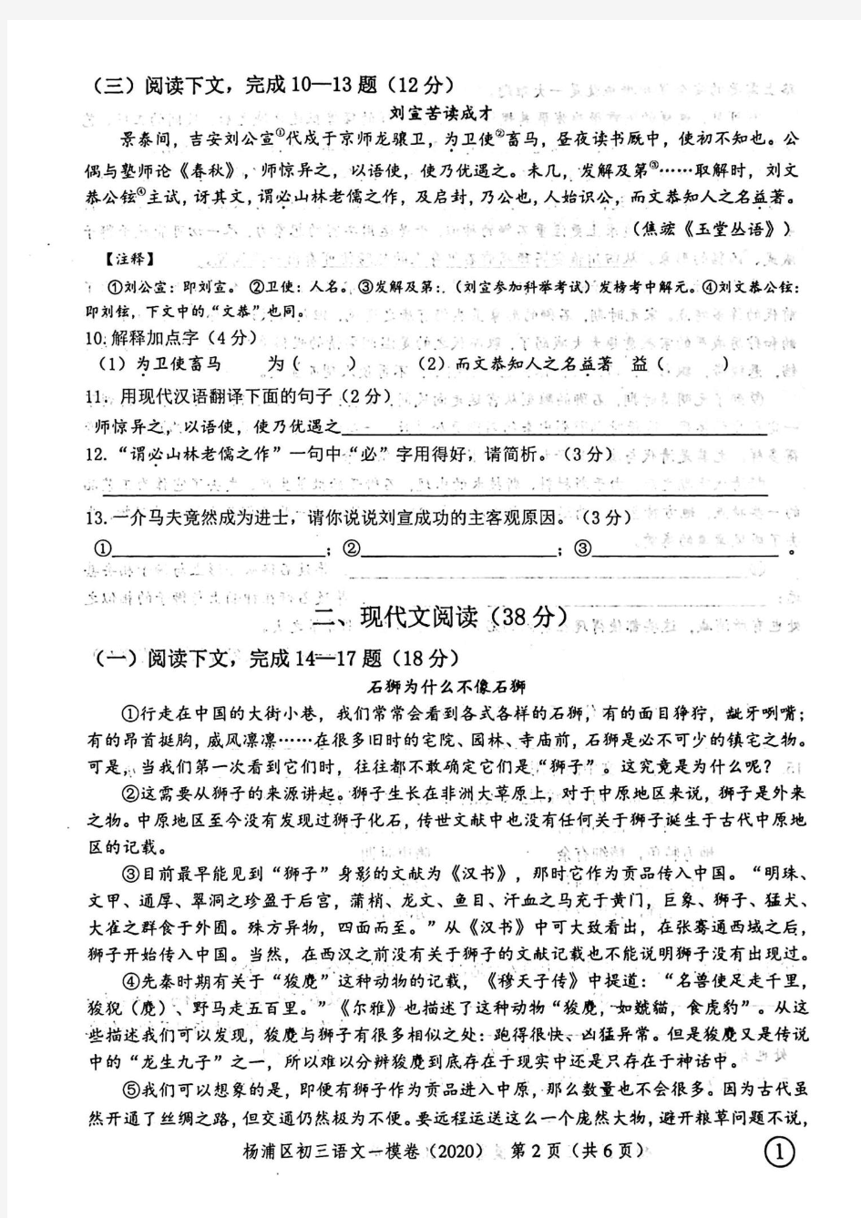 2020上海中考语文一模试卷(扫描版 )———全套16区