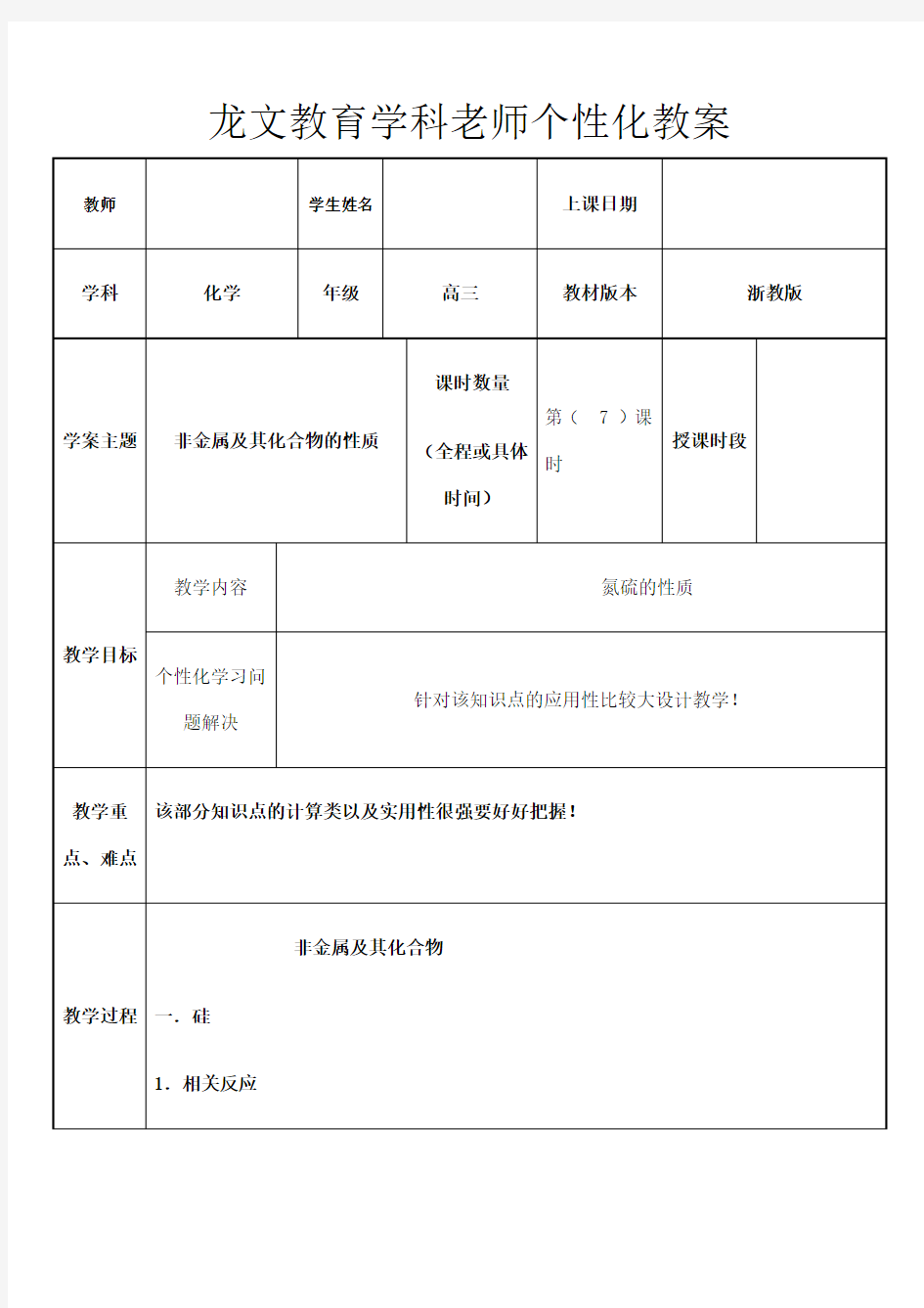 非金属元素及其化合物的知识点总结绝对好