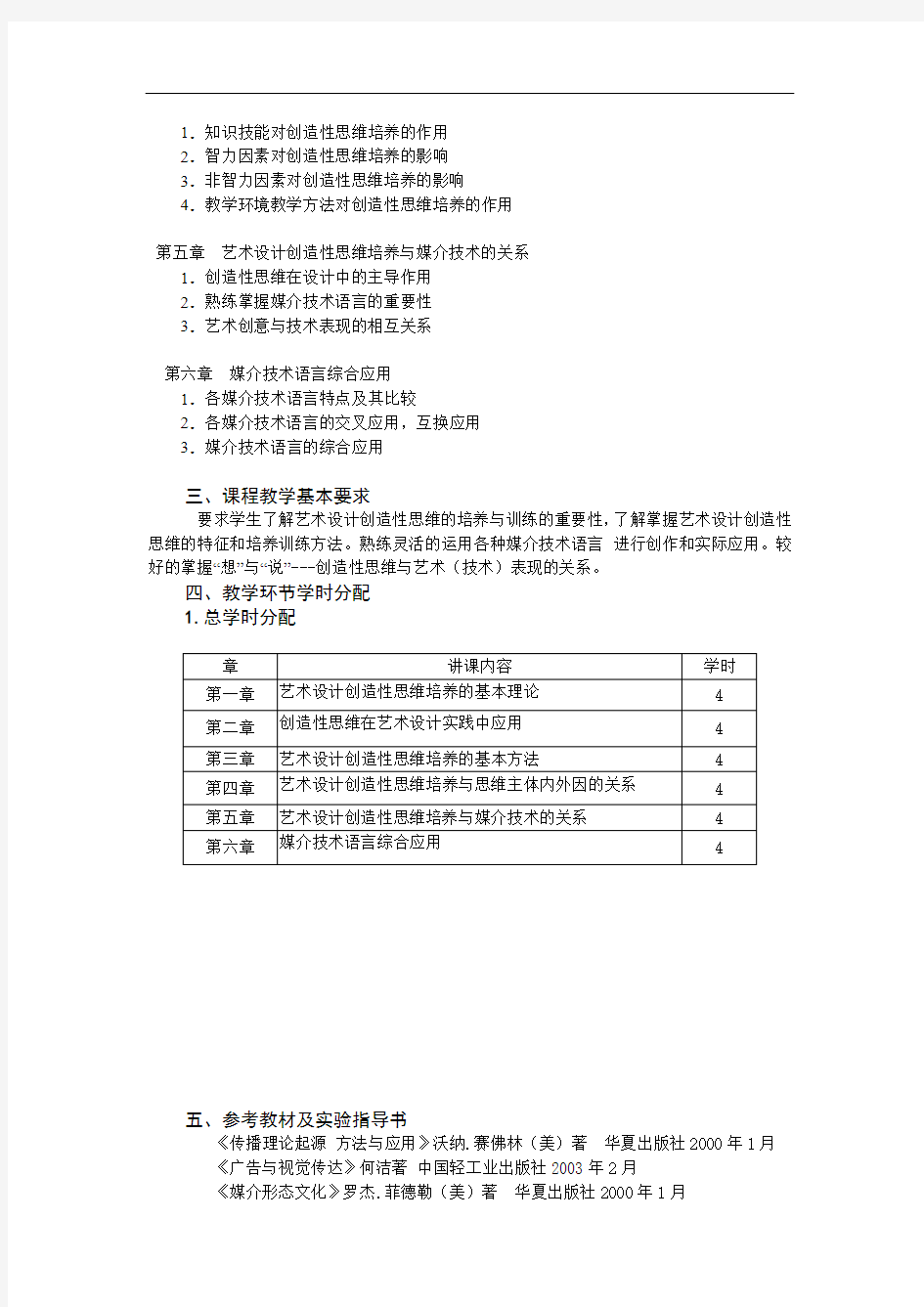 《视觉传达创新项目》课程标准