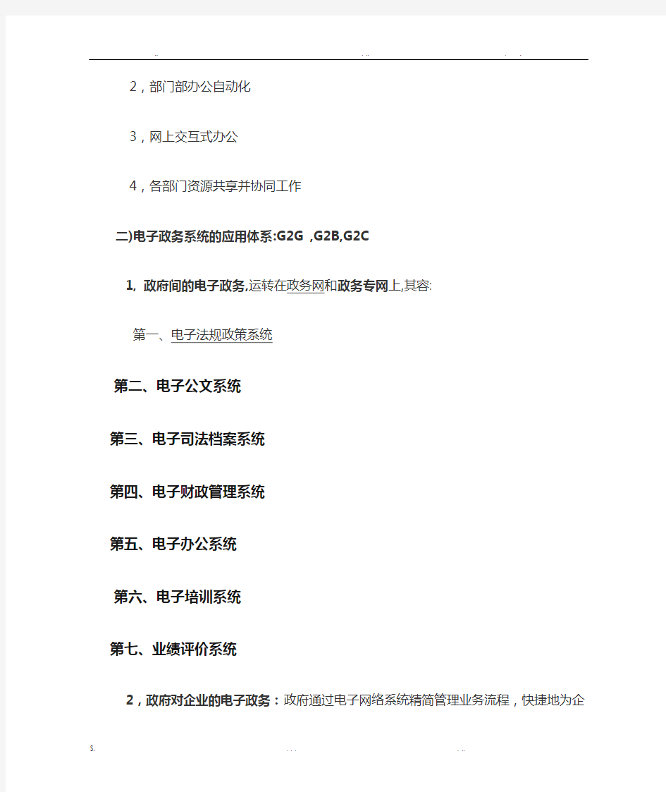 中国电子政务系统的基本框架