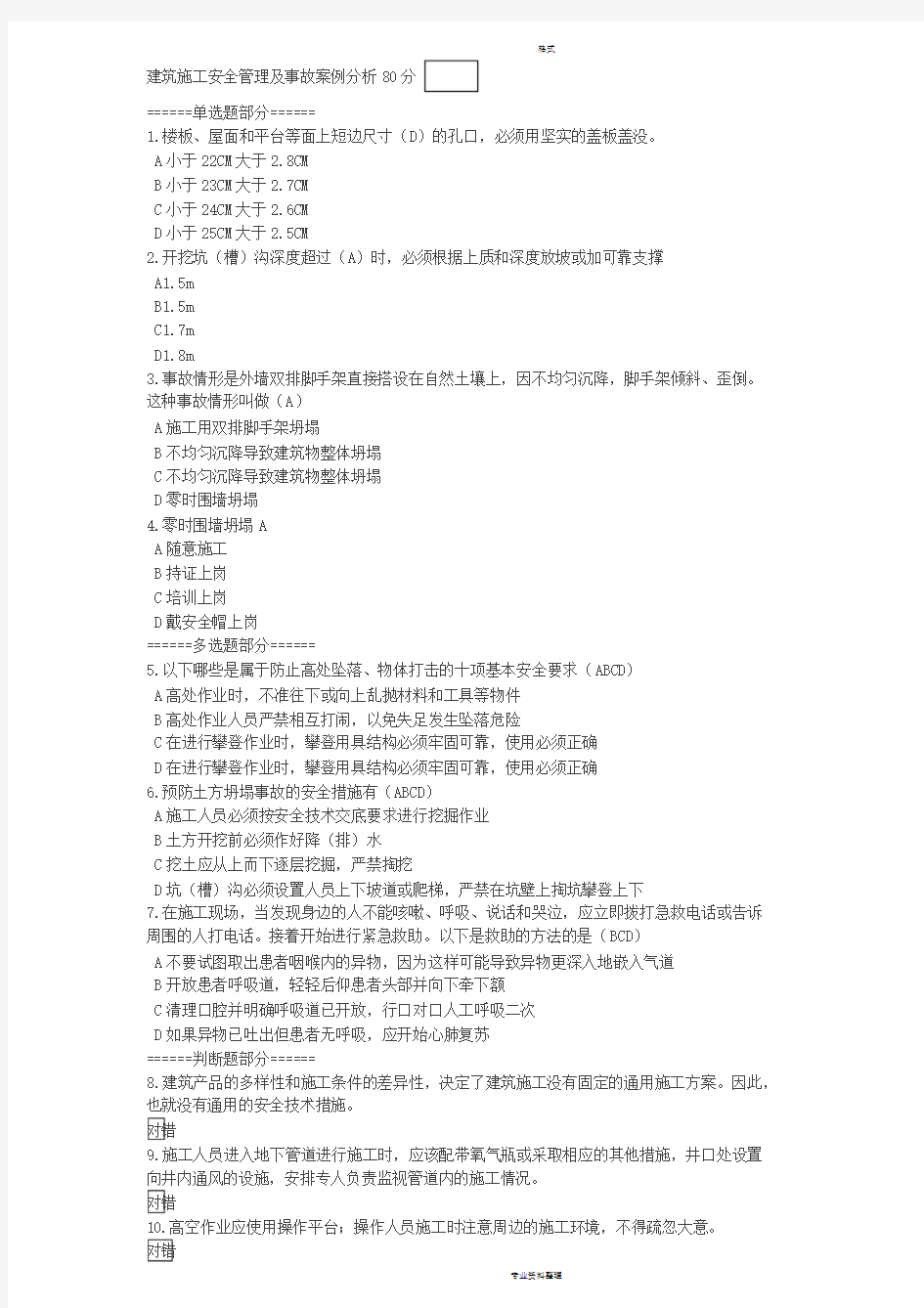 建筑施工安全管理与事故案例分析