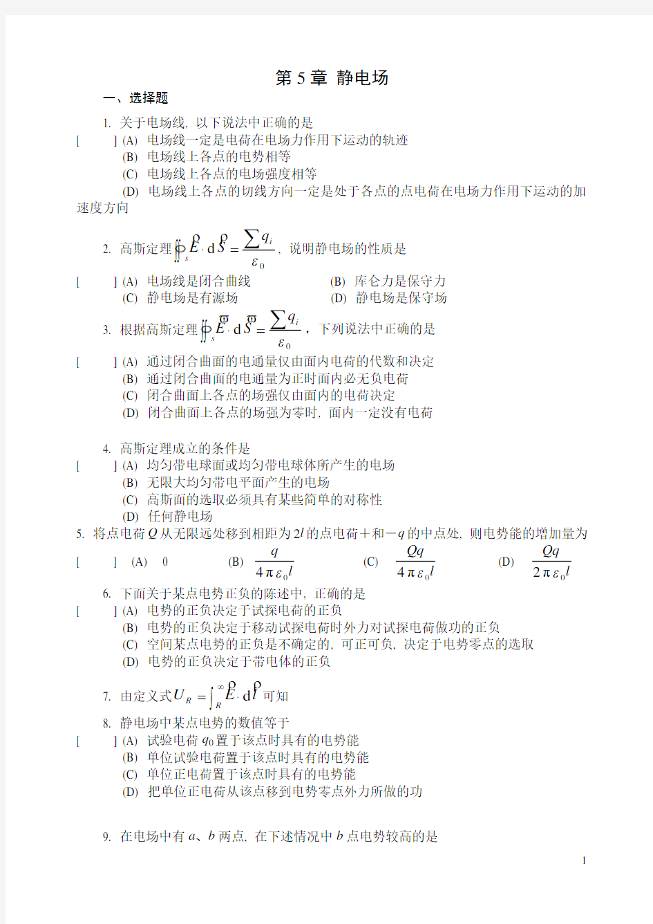 大学物理上册第五章练习题