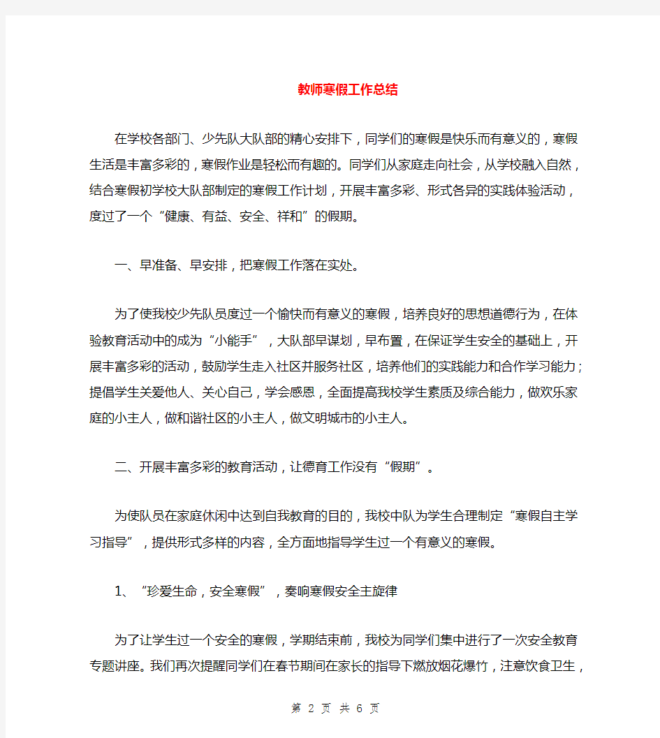 教师寒假工作总结