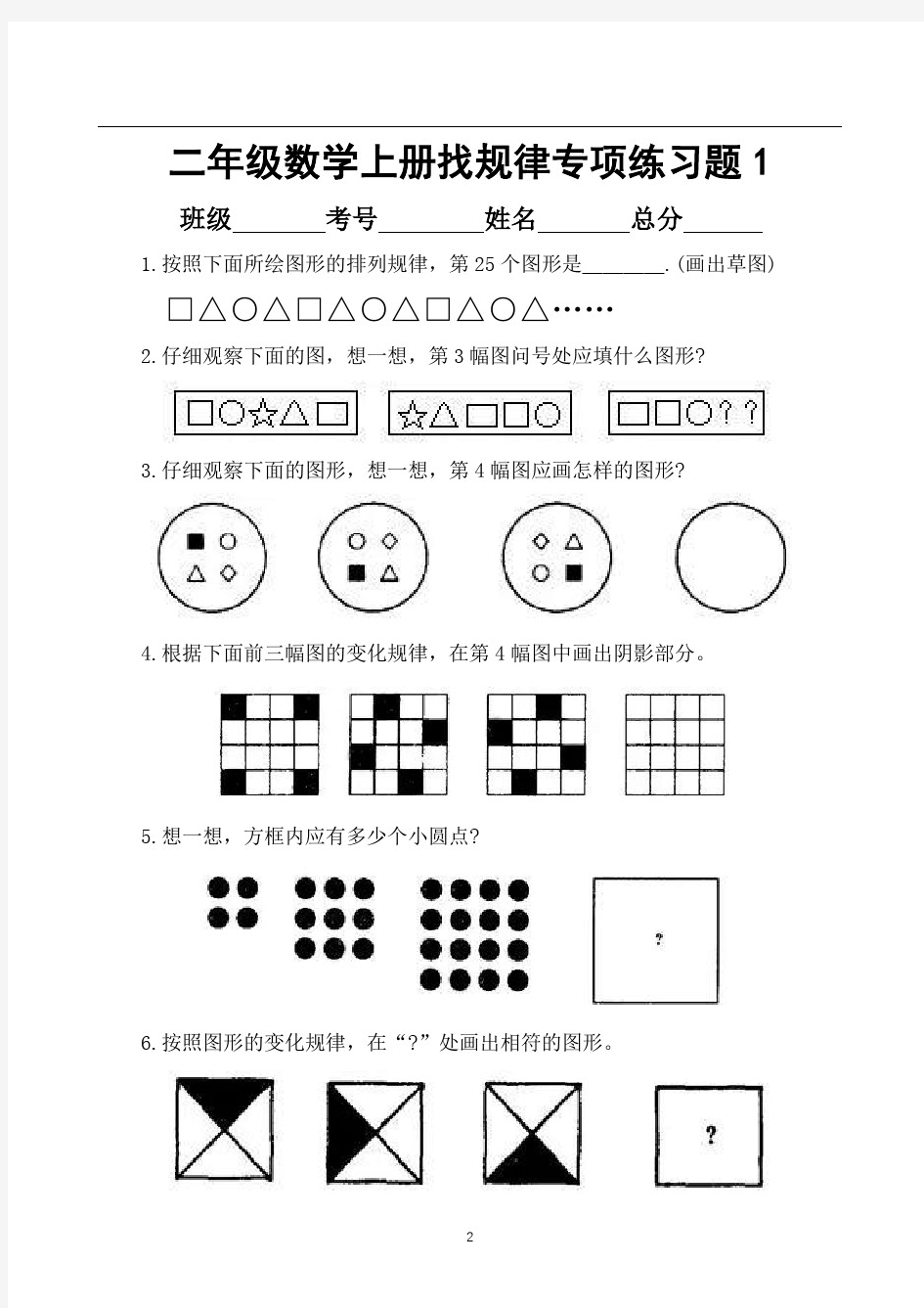 小学数学二年级上册找规律专项练习题(附答案和分析)