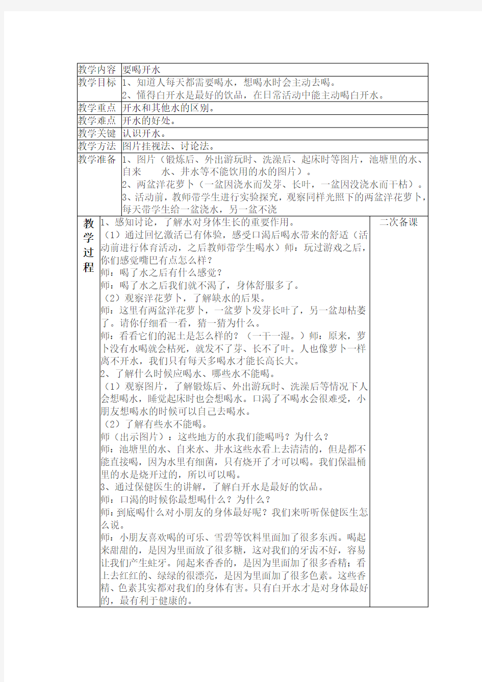 一年级安全教案要喝开水8