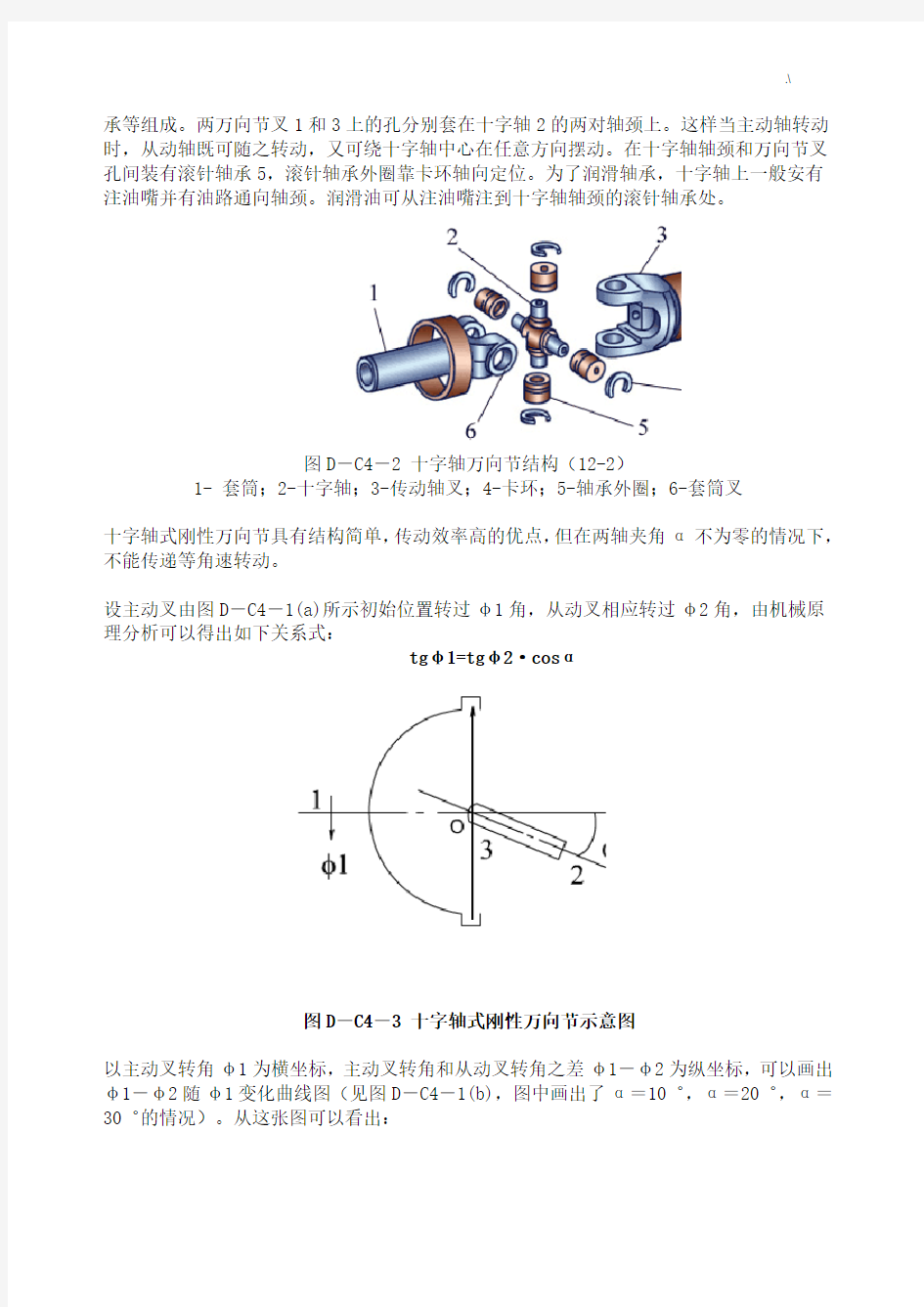 各类型万向节结构和工作基础学习知识原理