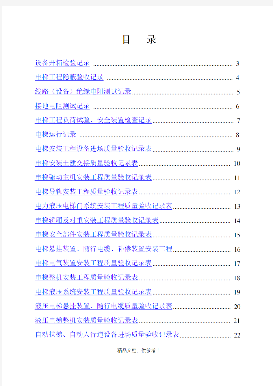 电梯资料表格