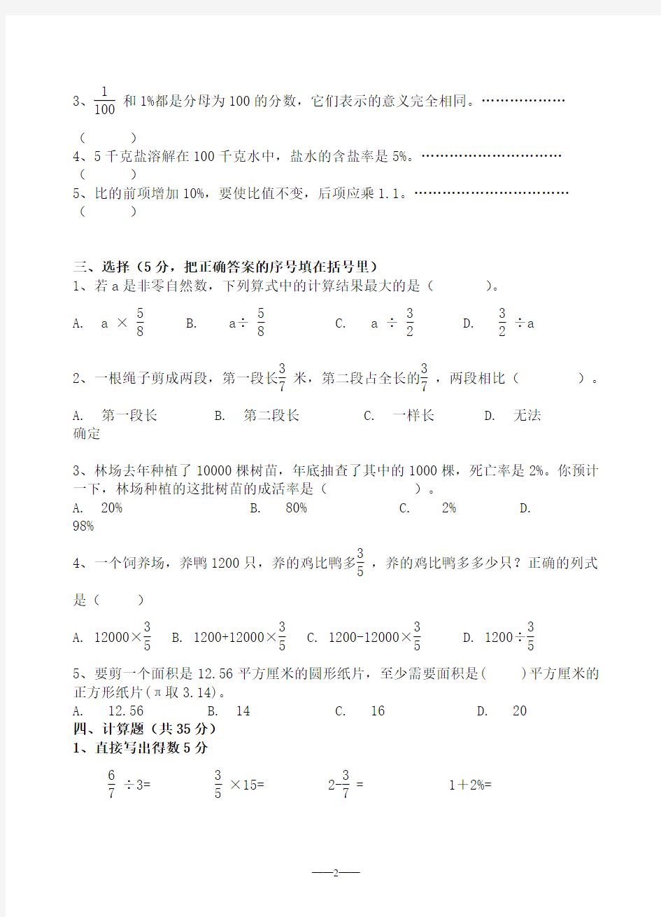 2016年人教版小学六年级上册数学期末考试卷及答案