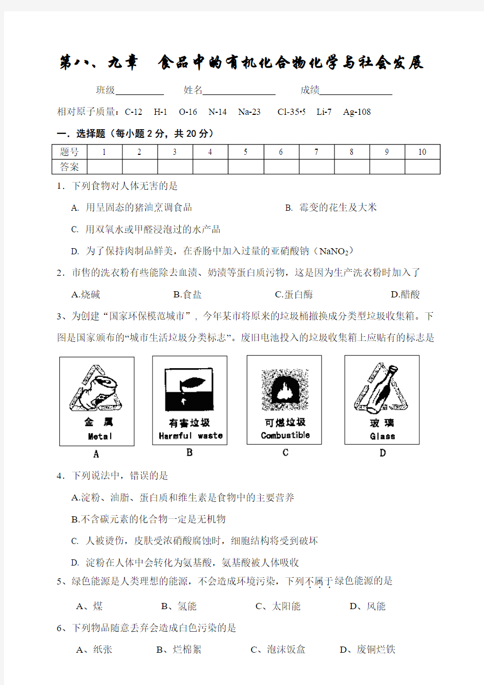 食品中的有机化合物化学与社会发展