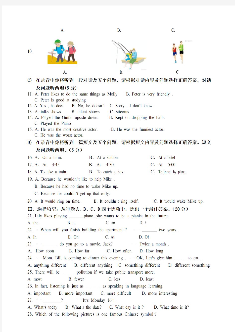 八年级上英语期末测试题及答案