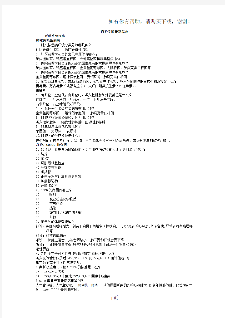 内科学简答题汇总已