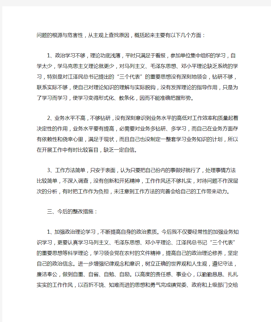 2018年纪律教育学习对照检查材料