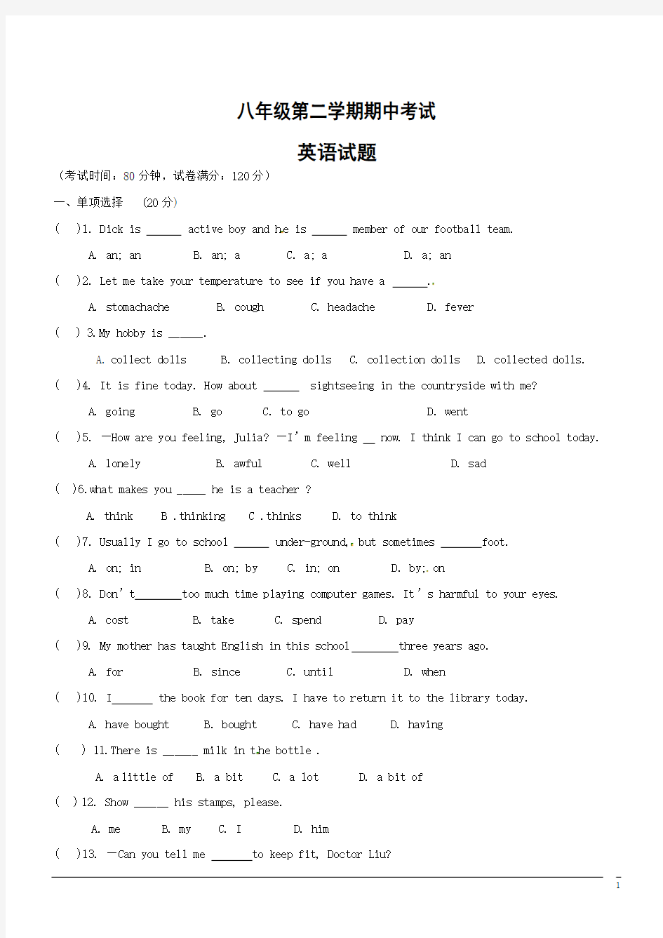 人教版初中英语八年级英语下期中试题--英语(含答案)