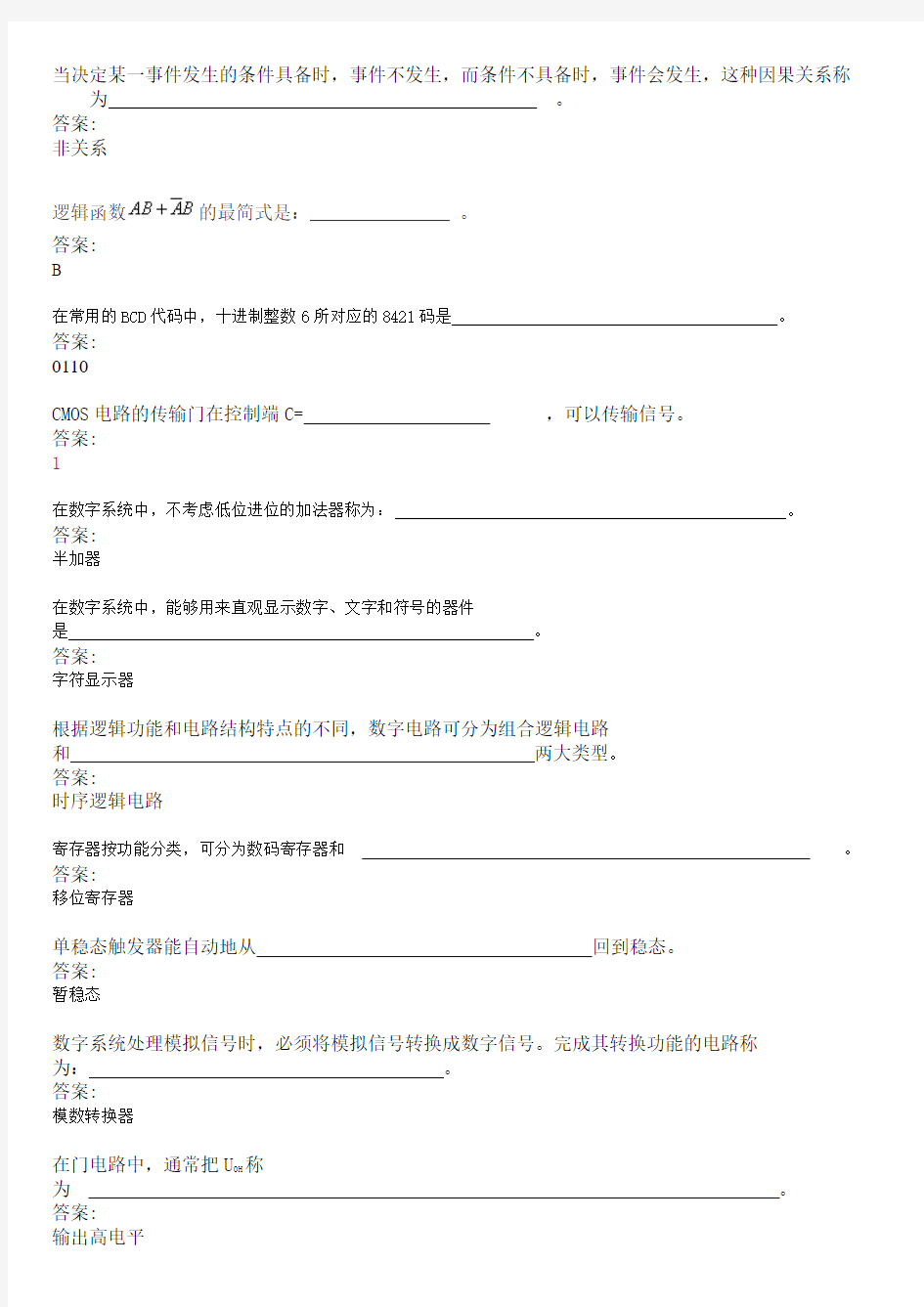 华师网络学院作业答案-数字电路填空题