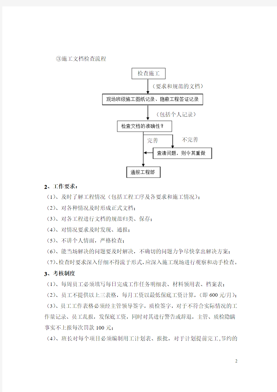 公司项目工程及维修管理办法