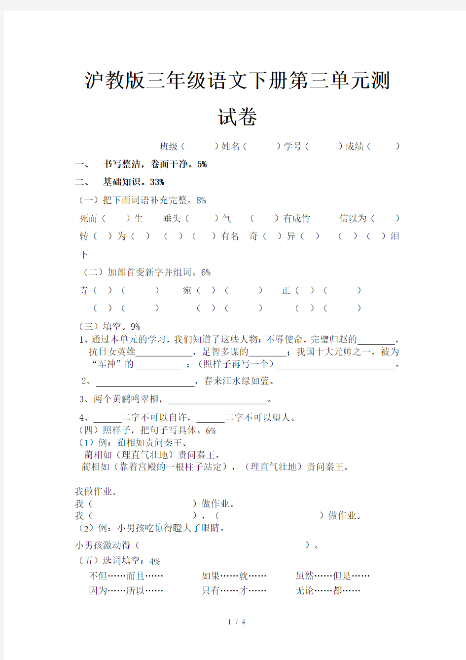 沪教版三年级语文下册第三单元测试卷