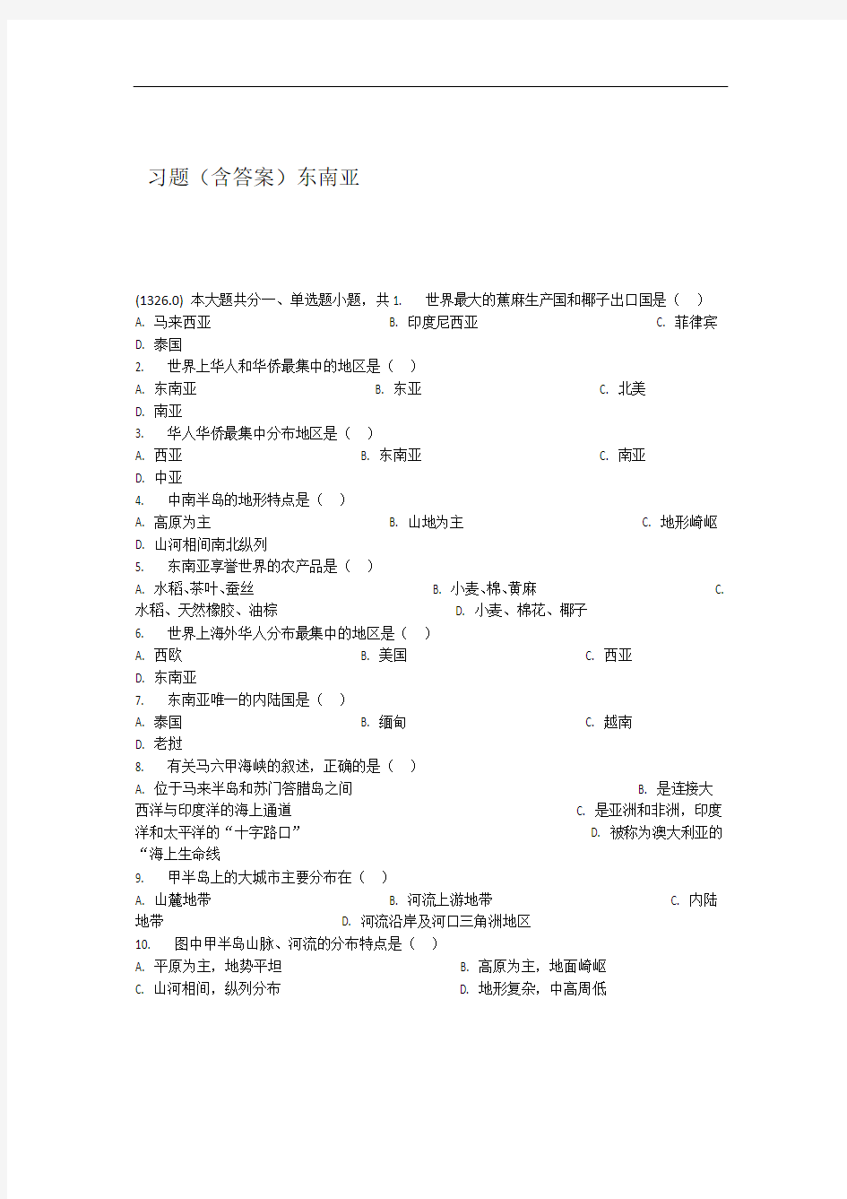 完整版东南亚习题含答案