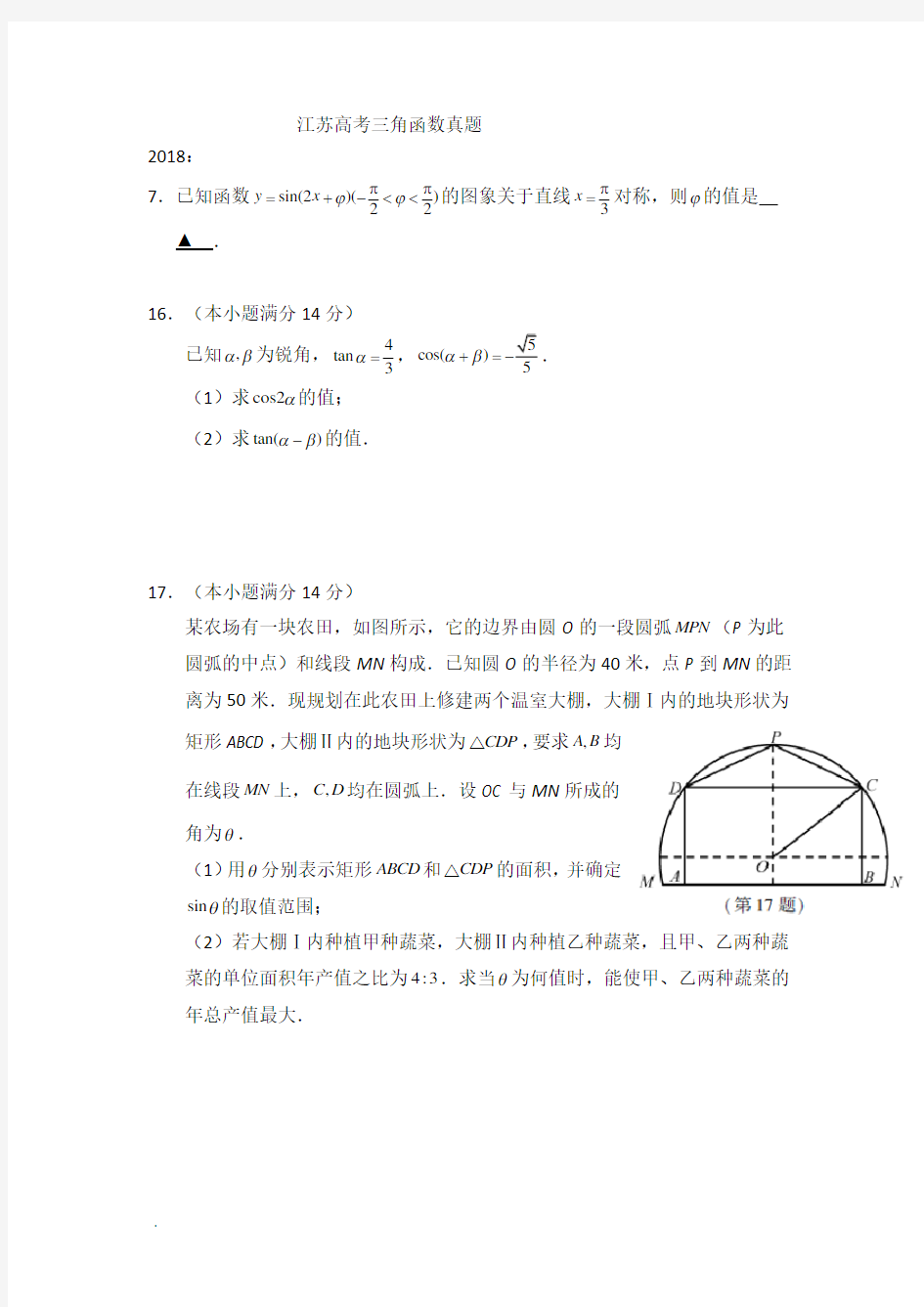 江苏高考三角函数真题