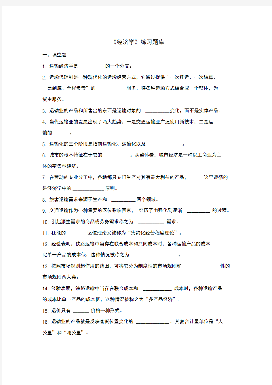 经济学试题及答案