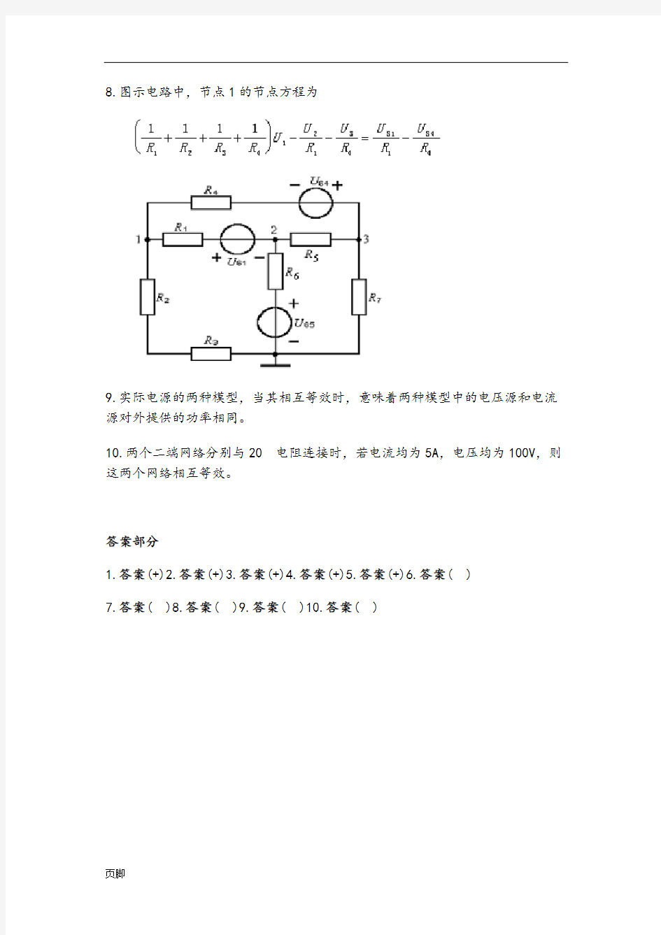 02分电阻电路的分析方法-(1)