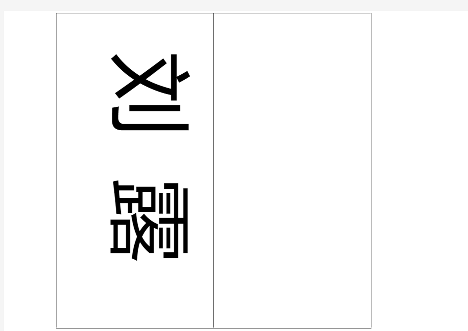 党政机关企事业单位席卡模板