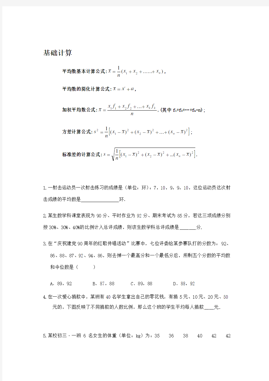 平均数众数中位数方差极差标准差典型题