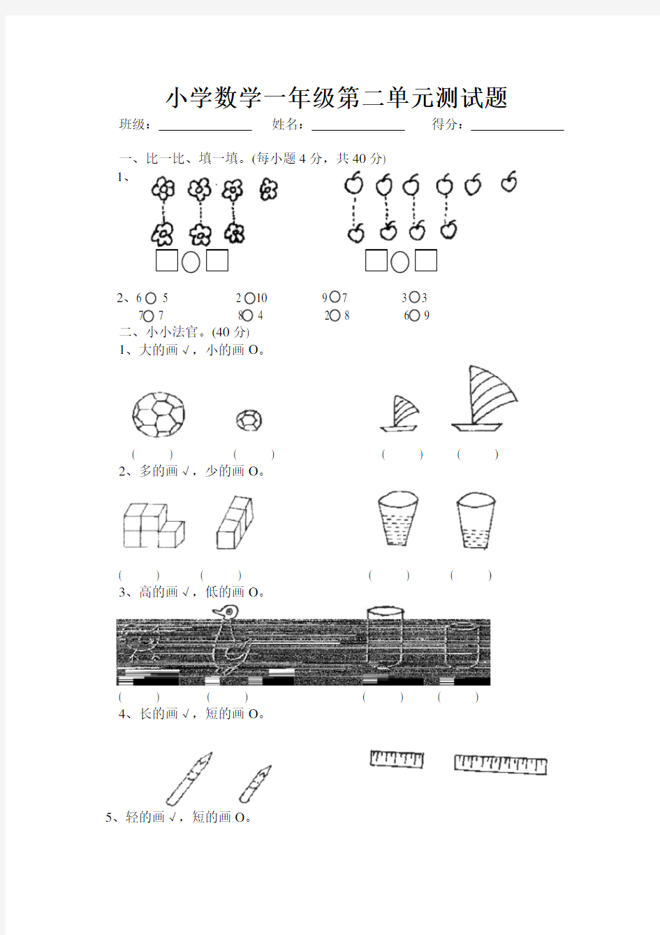 一年级数学第二单元测试卷