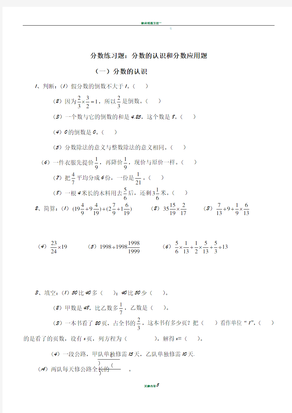 小升初数学-分数练习题