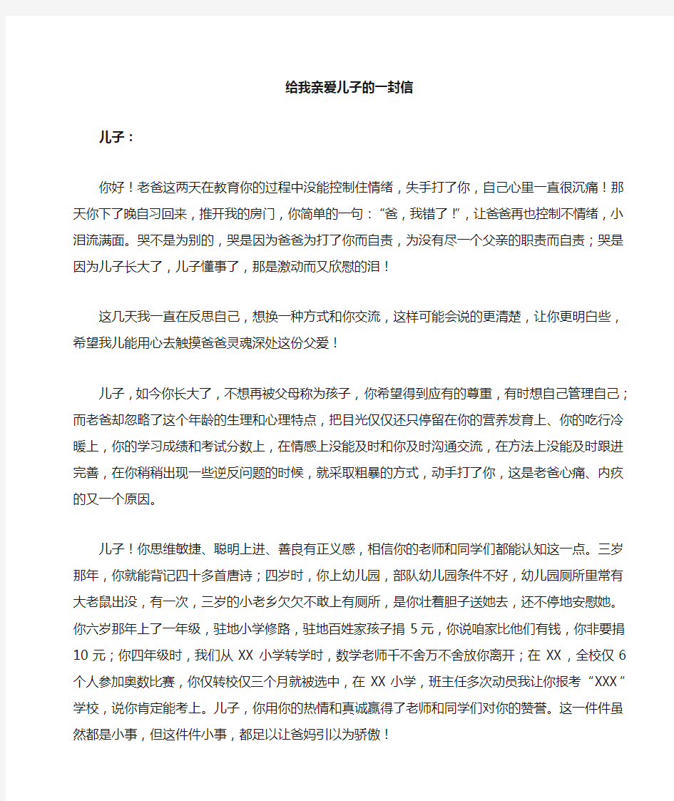 给青春叛逆期孩子的一封信