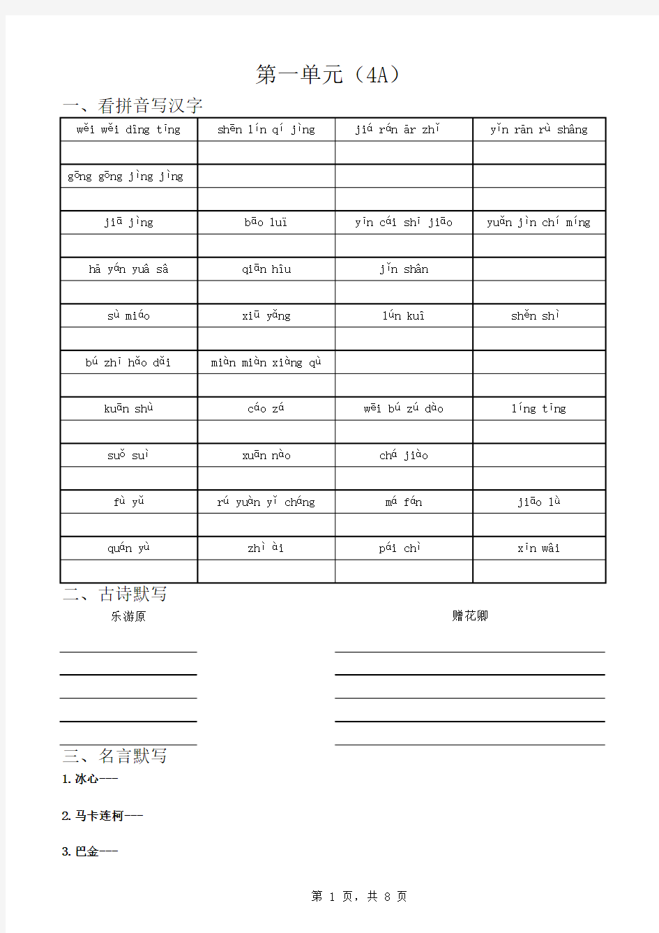 沪教版小学语文四年级上册词语表(带拼音)古诗名言