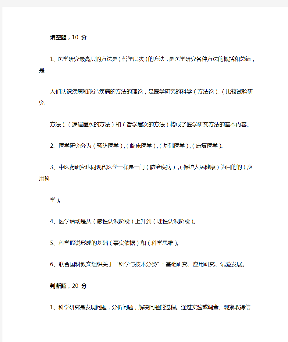 北京中医药大学科研思路与方法考试总结