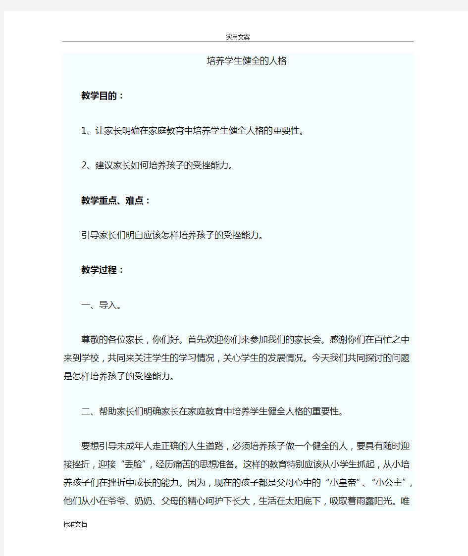 家长学校教案设计5份(家长必读)