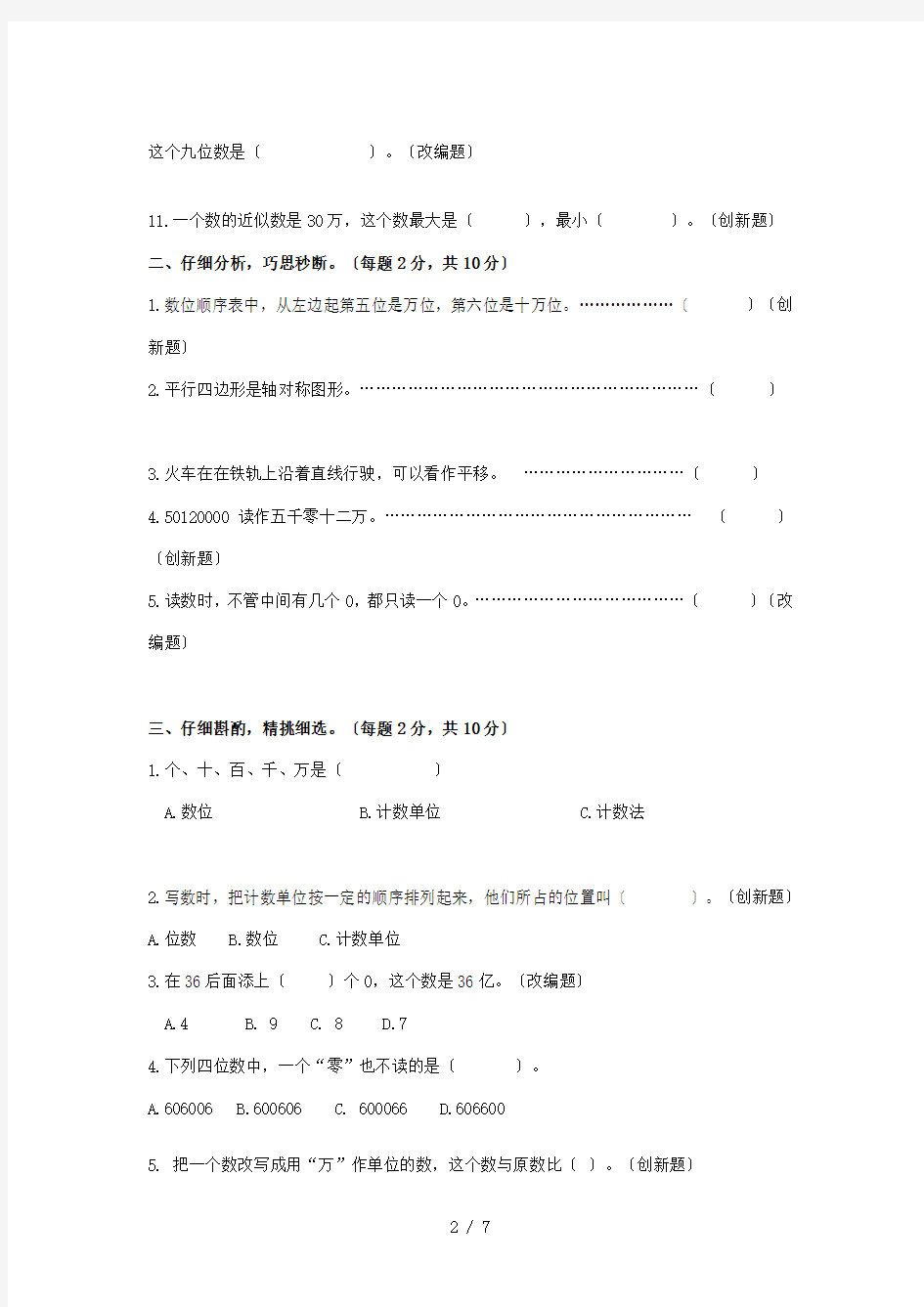 苏教版四年级数学下册第一次抽测试卷及答案