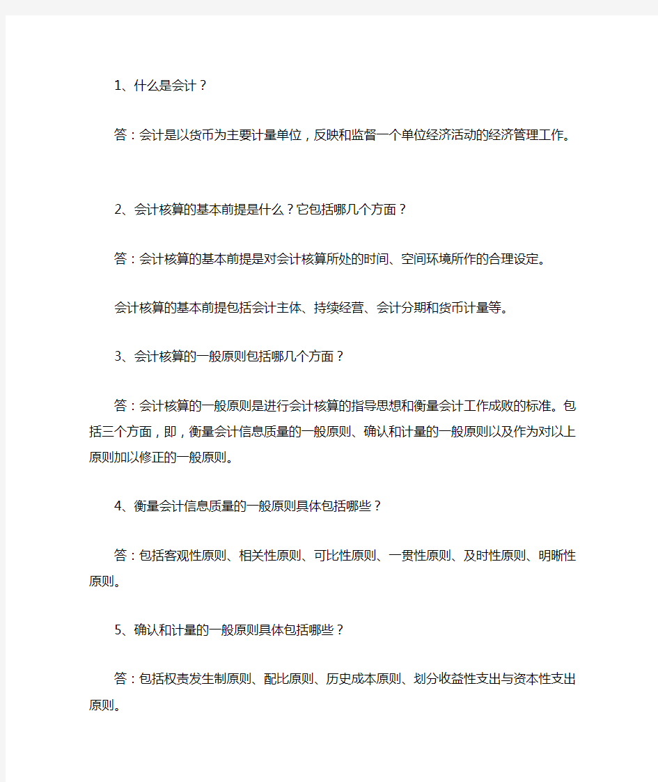 基础会计资料复习资料