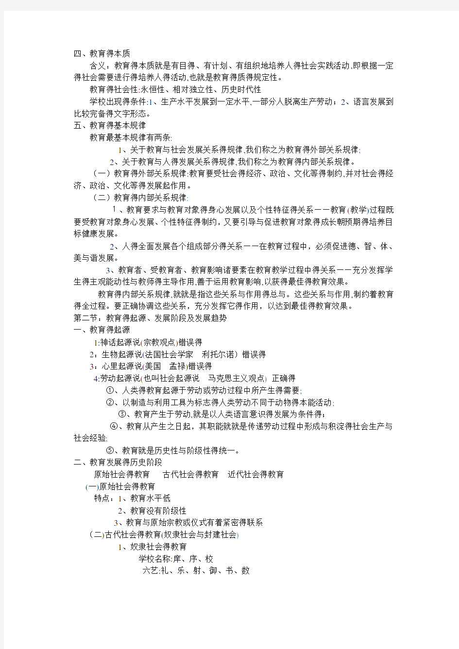 教育公共基础知识笔记(整理)