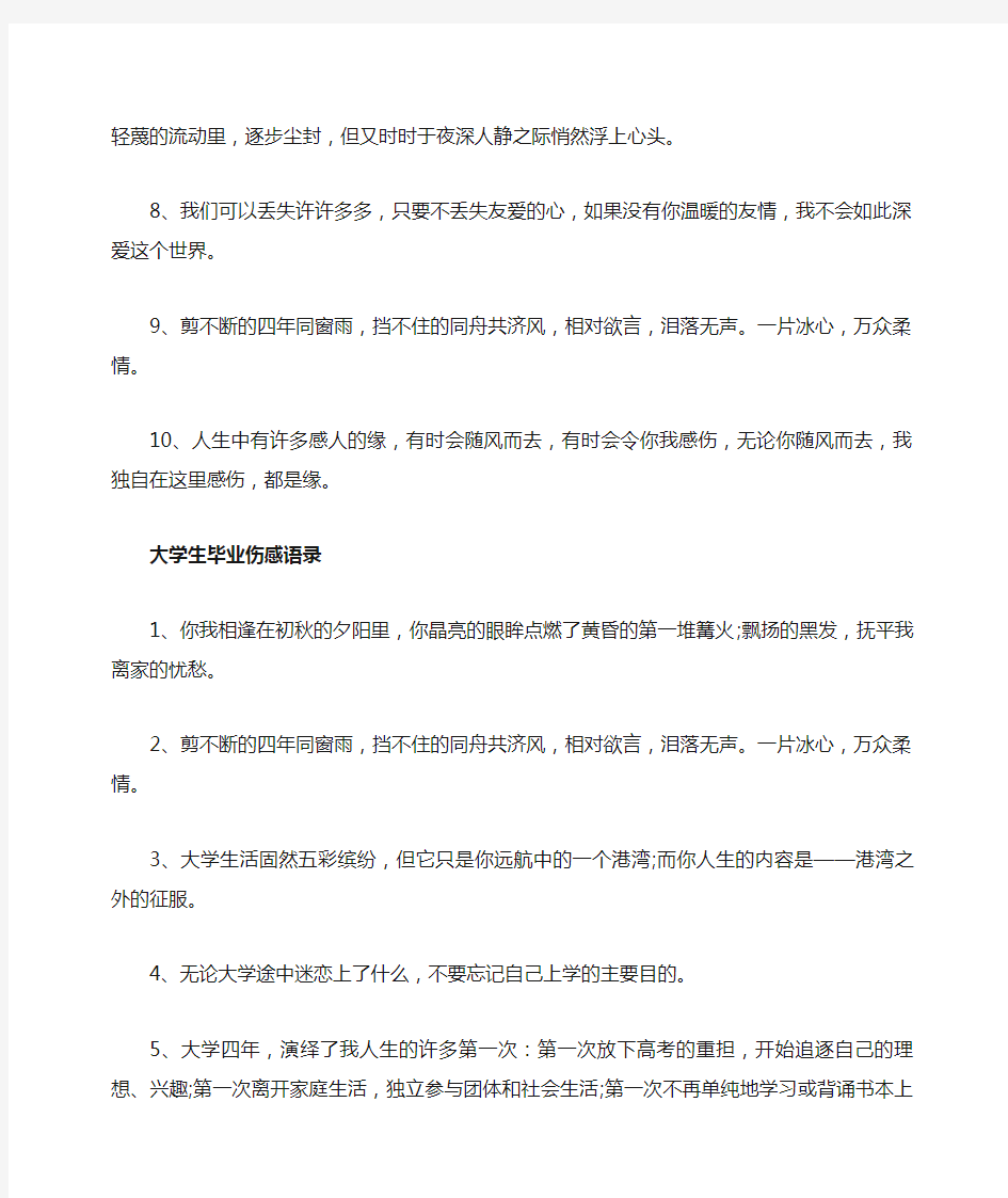 大学毕业感言一句话励志大全