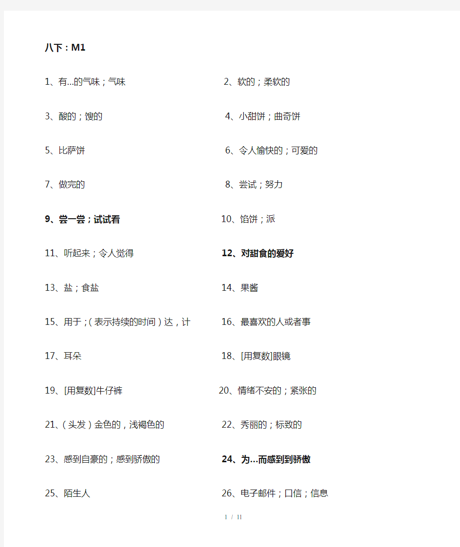 八年级下册外研版英语全册书单词表