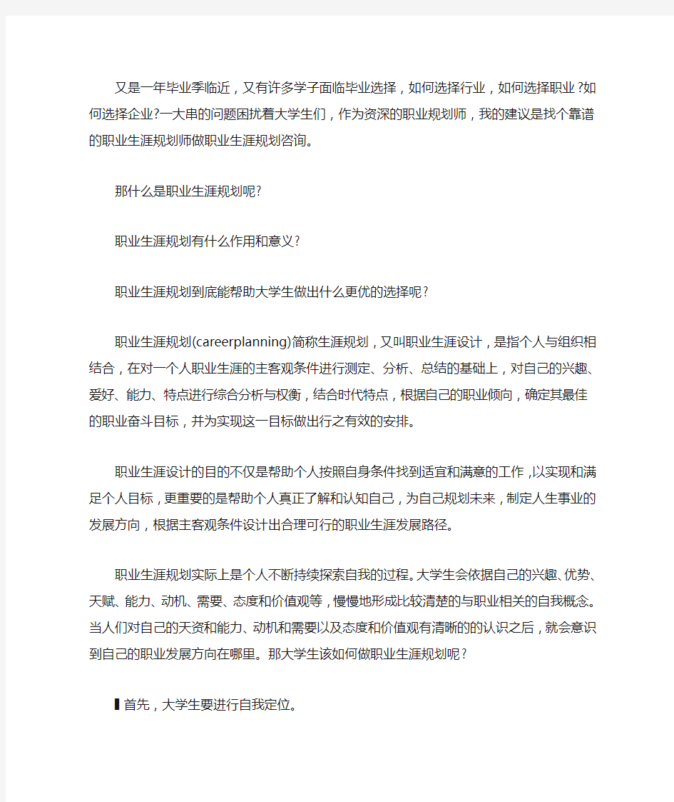 大学生如何做职业选择和职业规划｜大学生如何做职业选择和职业规划范文